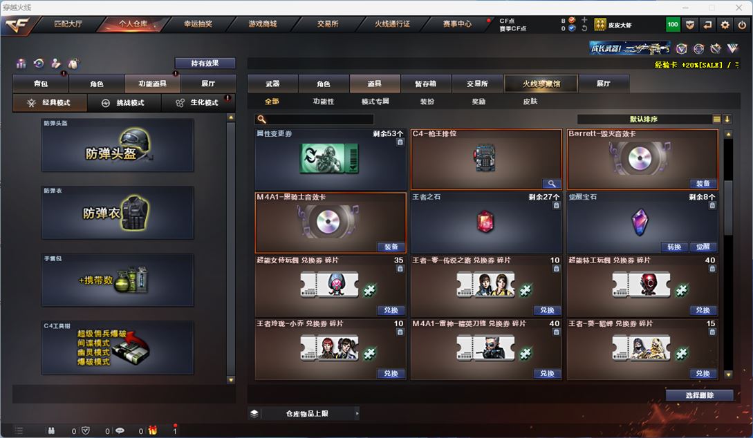 CFQM311190穿越火线账号详情图12