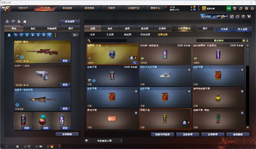 CFQM311190穿越火线账号详情图34