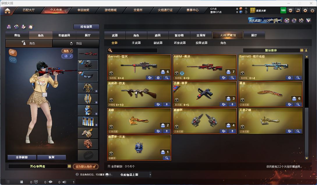 CFQM311190穿越火线账号详情图3