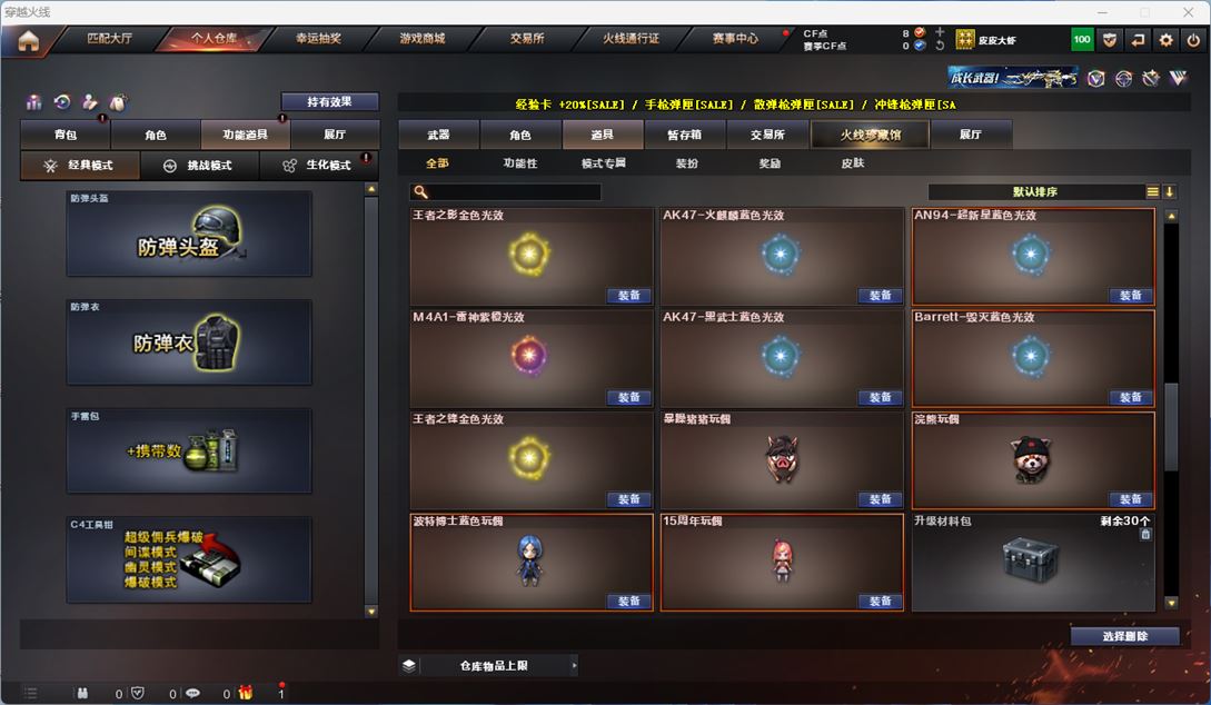 CFQM311190穿越火线账号详情图16