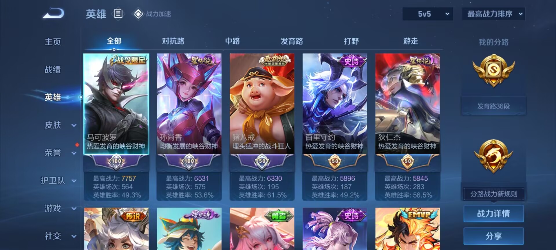 WZDN3100120王者荣耀账号详情图6