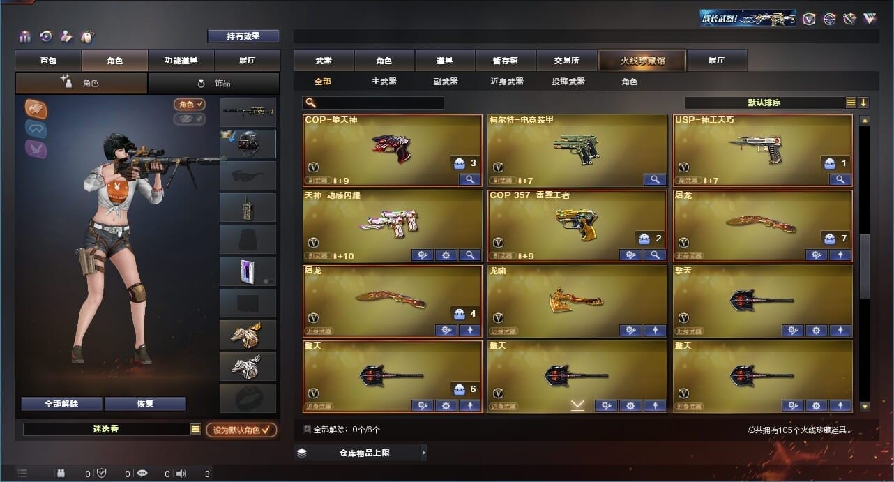 CFQM311193穿越火线账号详情图6