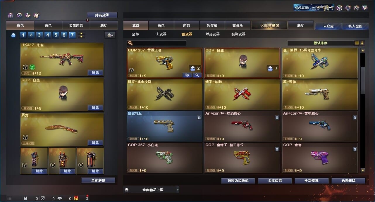 CFQM311193穿越火线账号详情图33