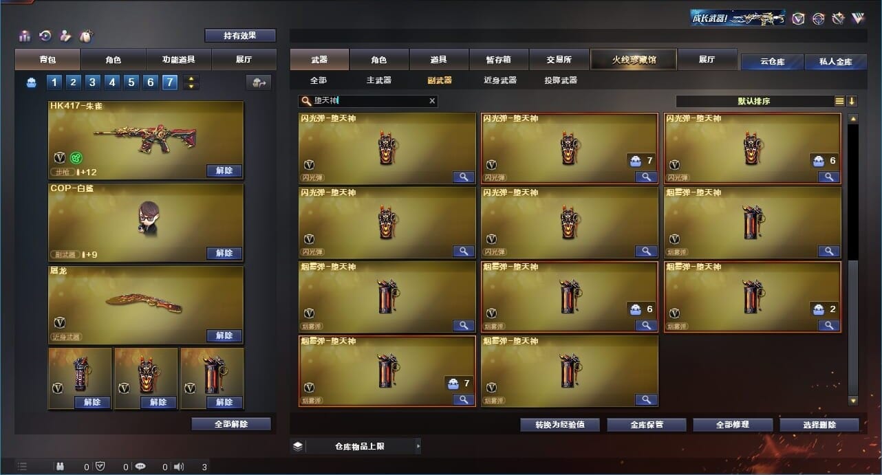 CFQM311193穿越火线账号详情图44