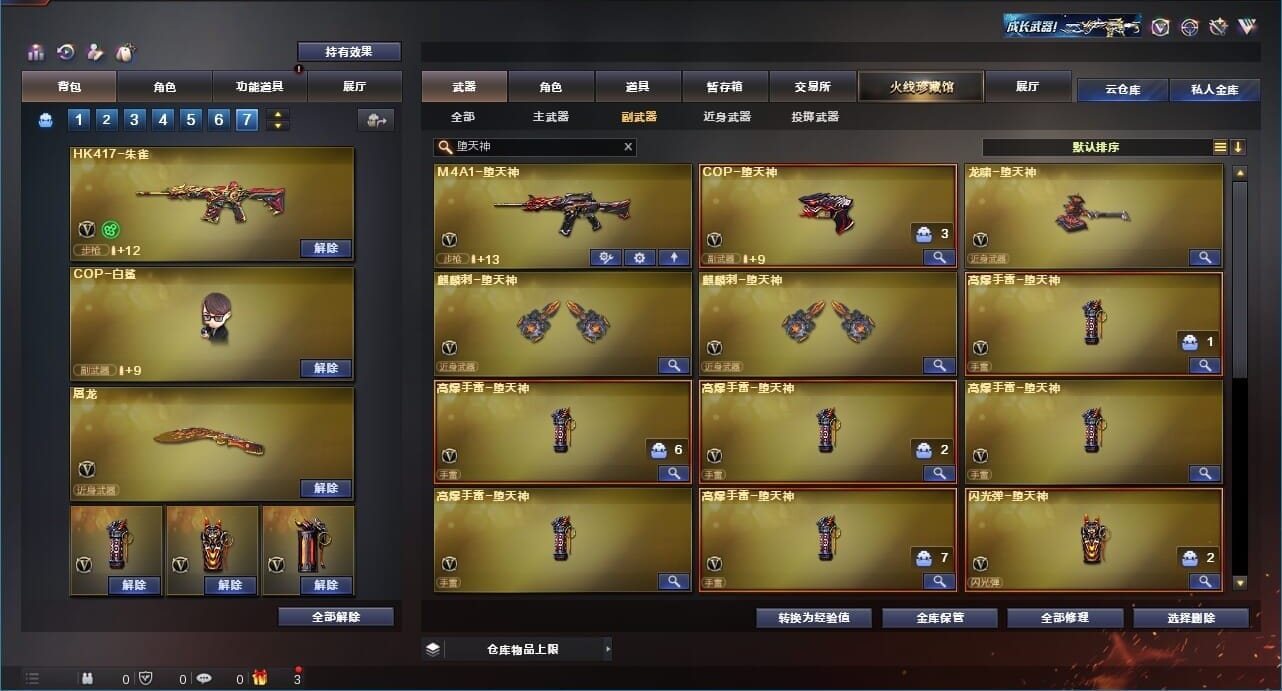CFQM311193穿越火线账号详情图43