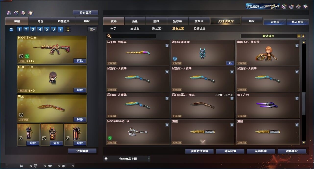 CFQM311193穿越火线账号详情图39
