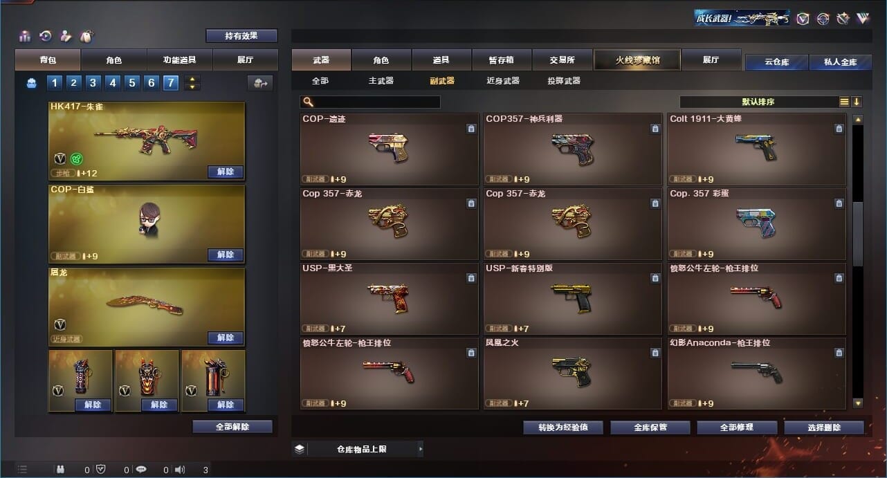 CFQM311193穿越火线账号详情图34