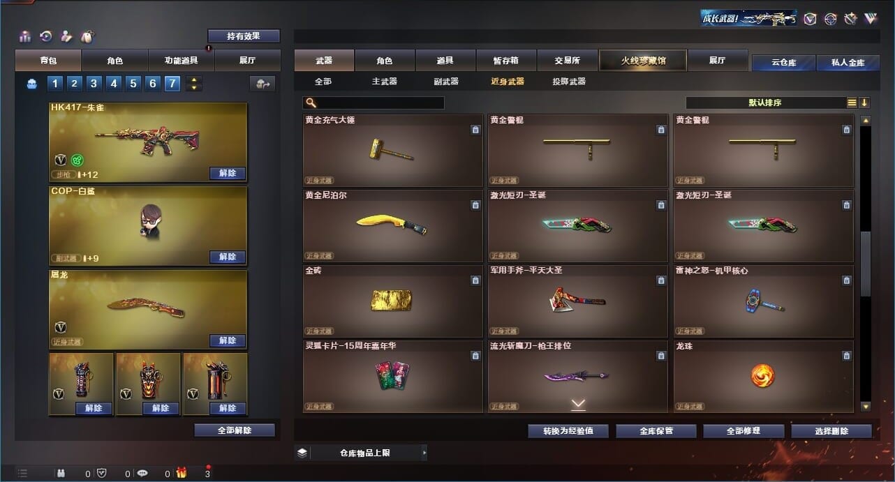 CFQM311193穿越火线账号详情图38