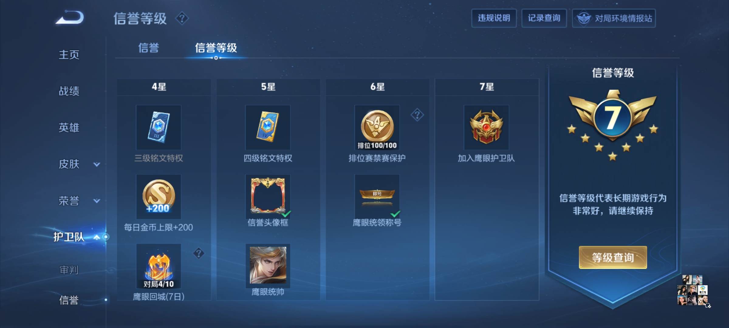 WZDN3100141王者荣耀账号详情图6