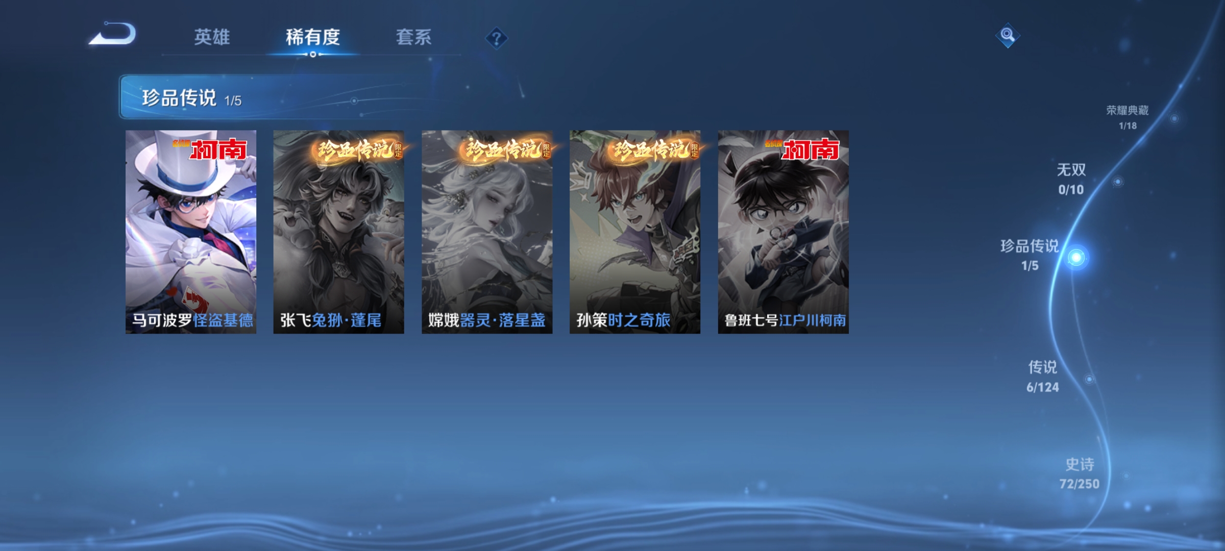 WZDN3100170王者荣耀账号详情图4