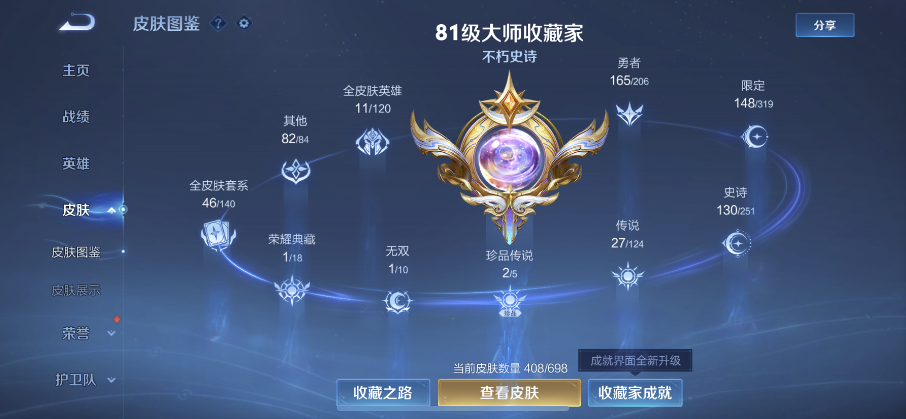WZDN3100180王者荣耀账号详情图2
