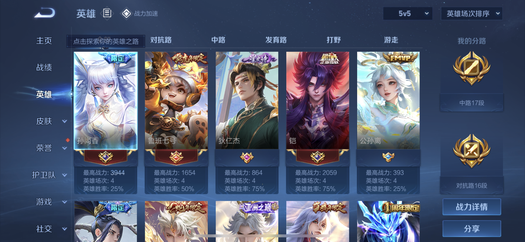 WZDN3100180王者荣耀账号详情图8
