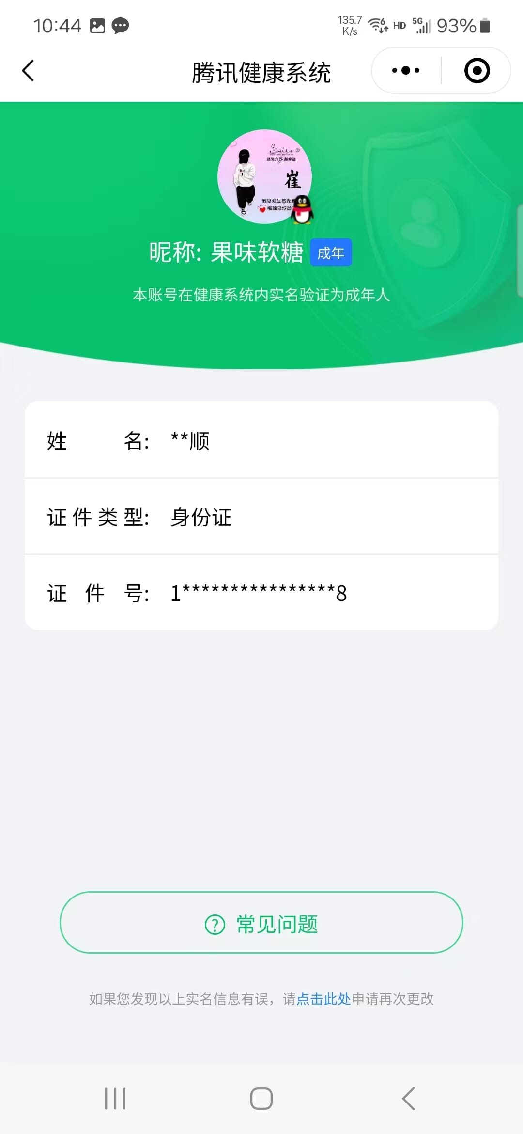CFQM311197穿越火线账号详情图35