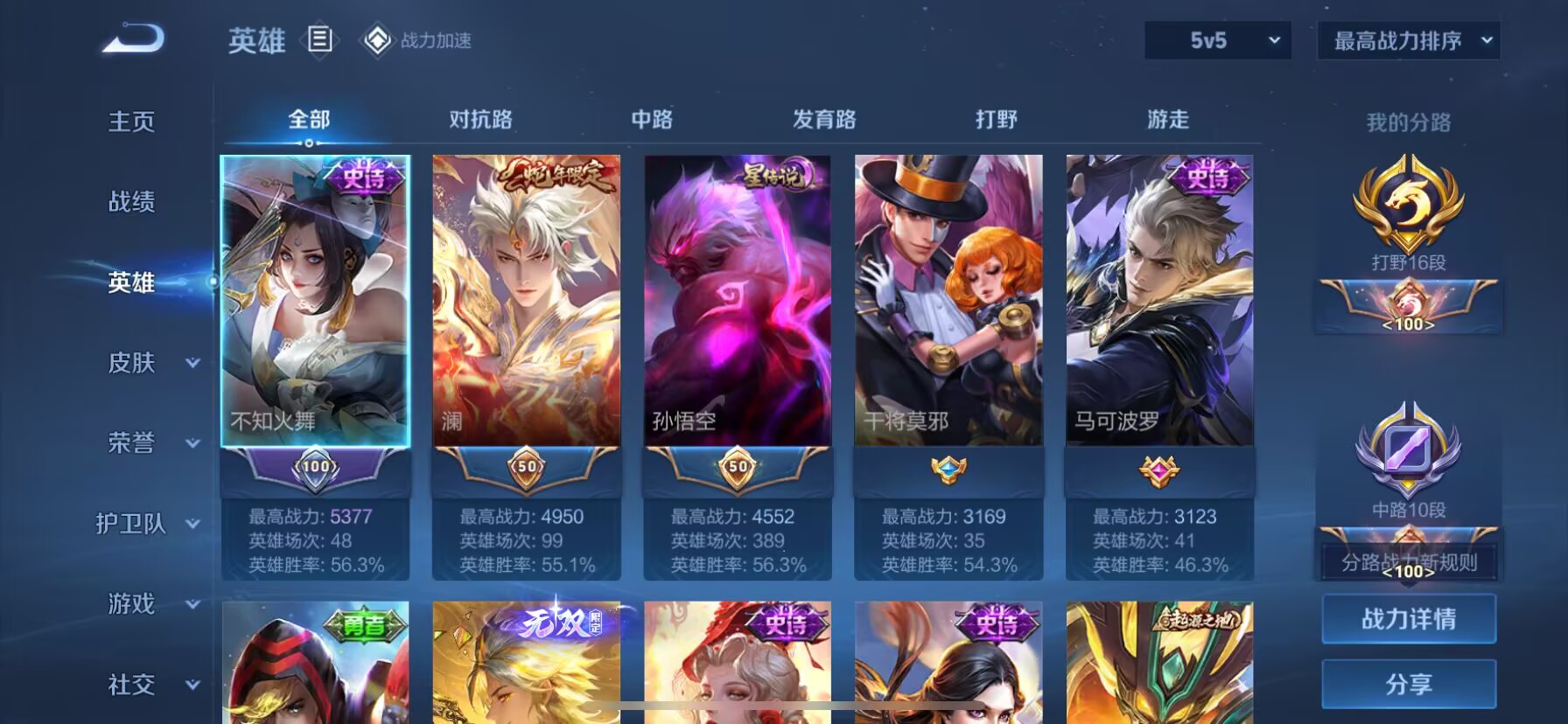 WZDN3100187王者荣耀账号详情图6