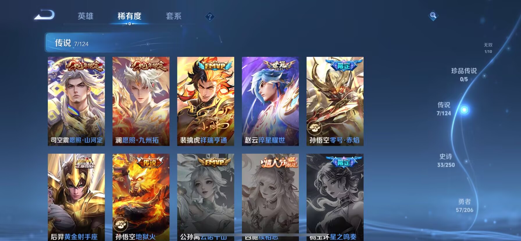 WZDN3100187王者荣耀账号详情图7