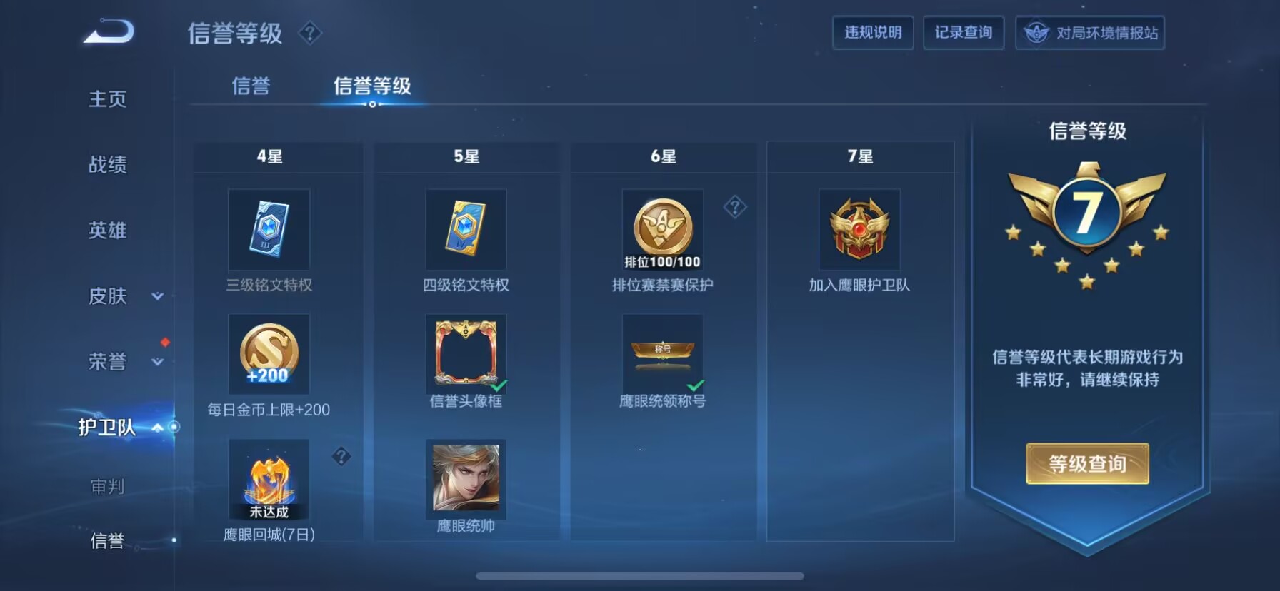 WZDN3100200王者荣耀账号详情图7