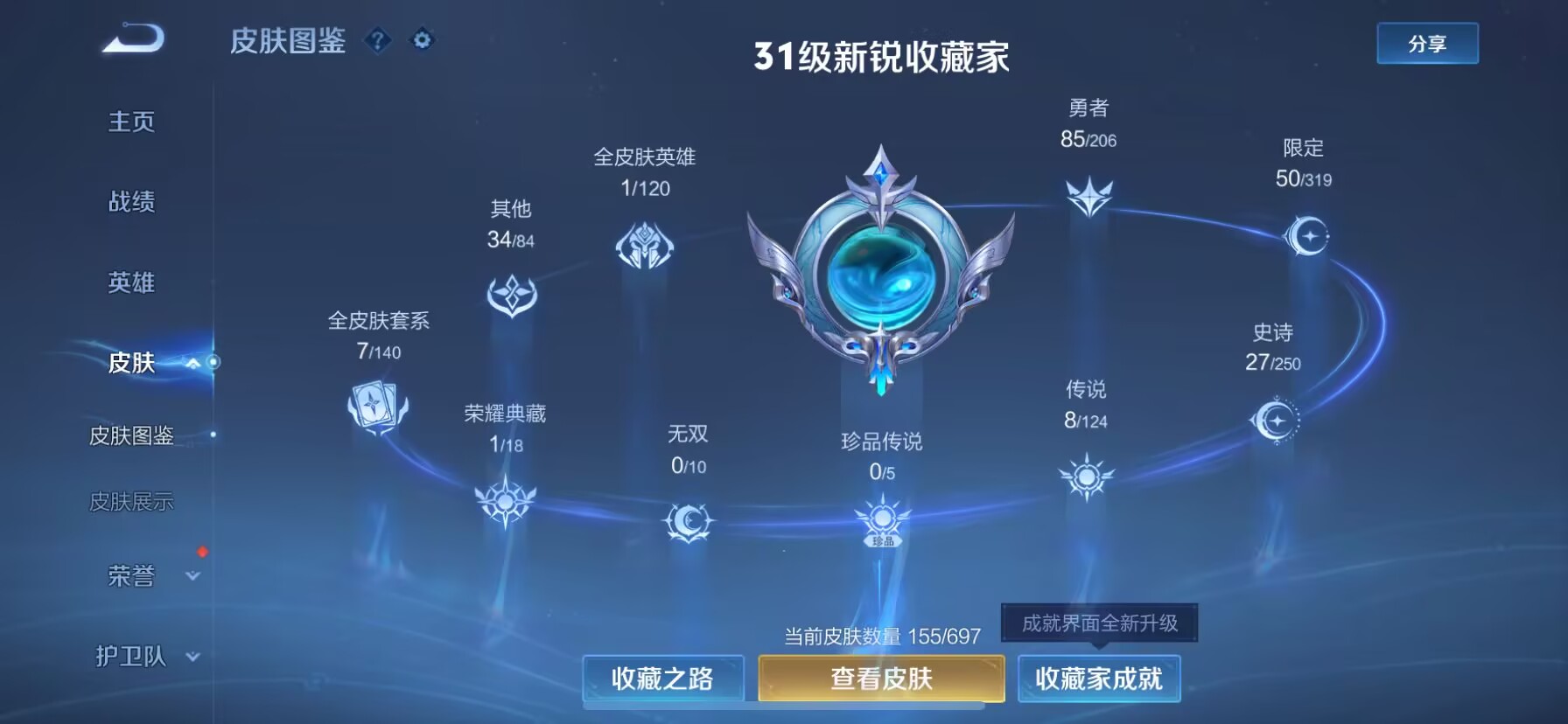 WZDN3100200王者荣耀账号详情图2