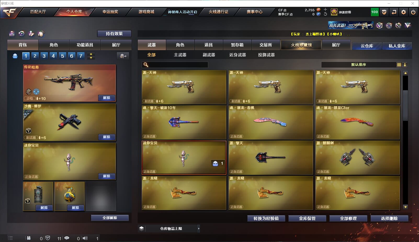CFQM311200穿越火线账号详情图15
