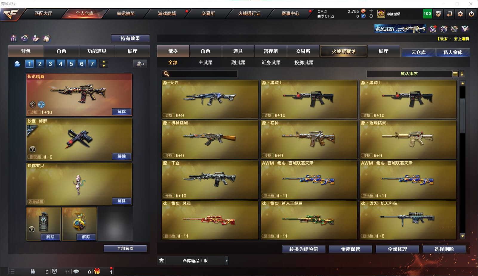CFQM311200穿越火线账号详情图12
