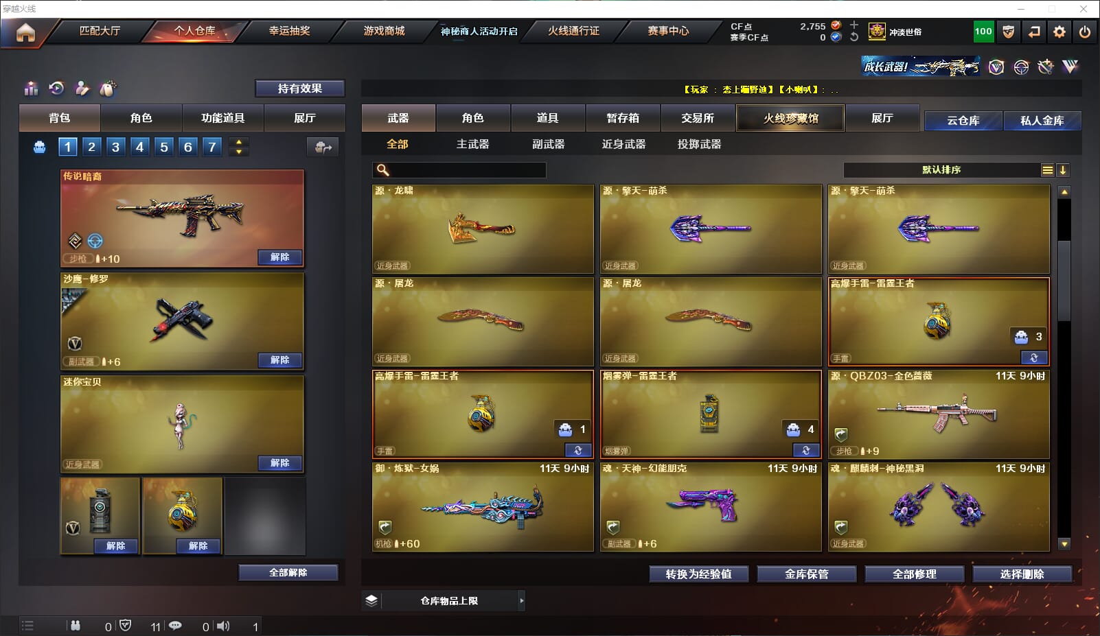 CFQM311200穿越火线账号详情图16