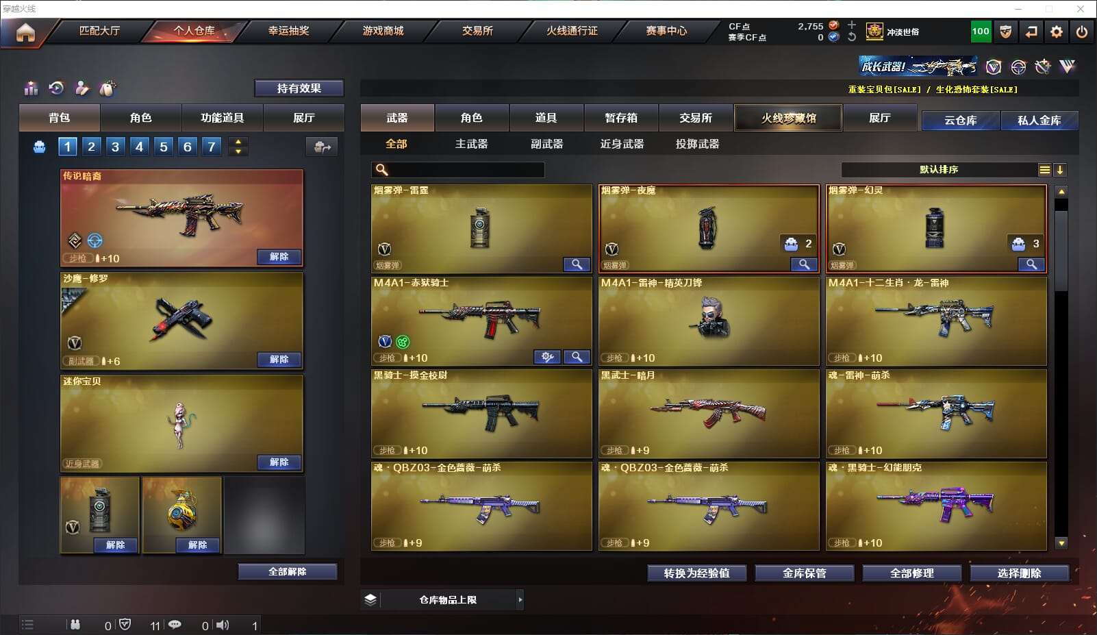 CFQM311200穿越火线账号详情图7