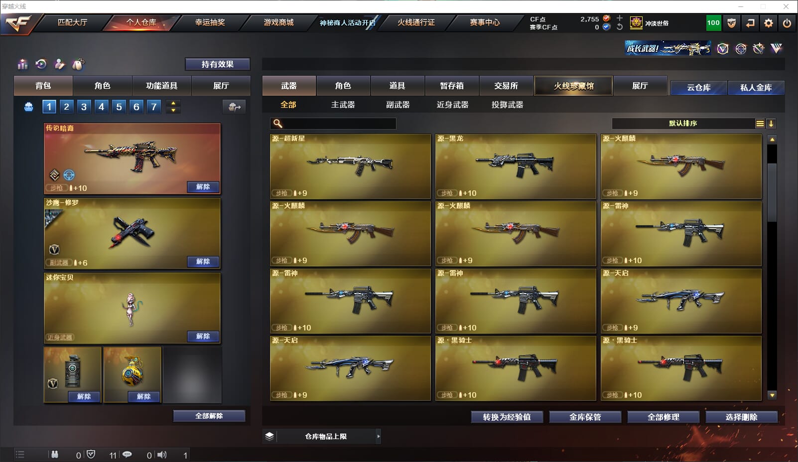 CFQM311200穿越火线账号详情图11