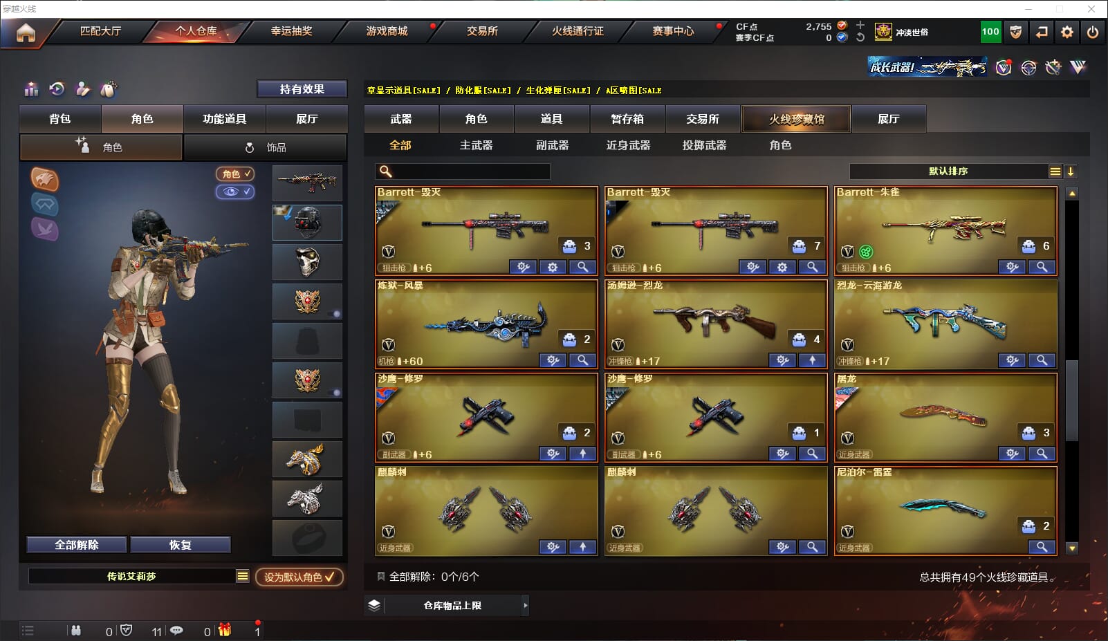 CFQM311200穿越火线账号详情图4