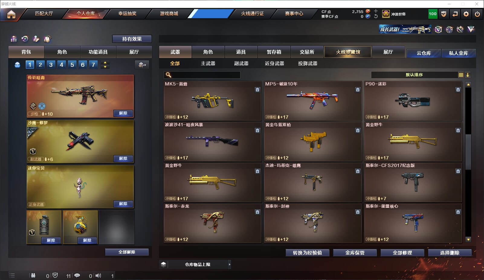 CFQM311200穿越火线账号详情图27