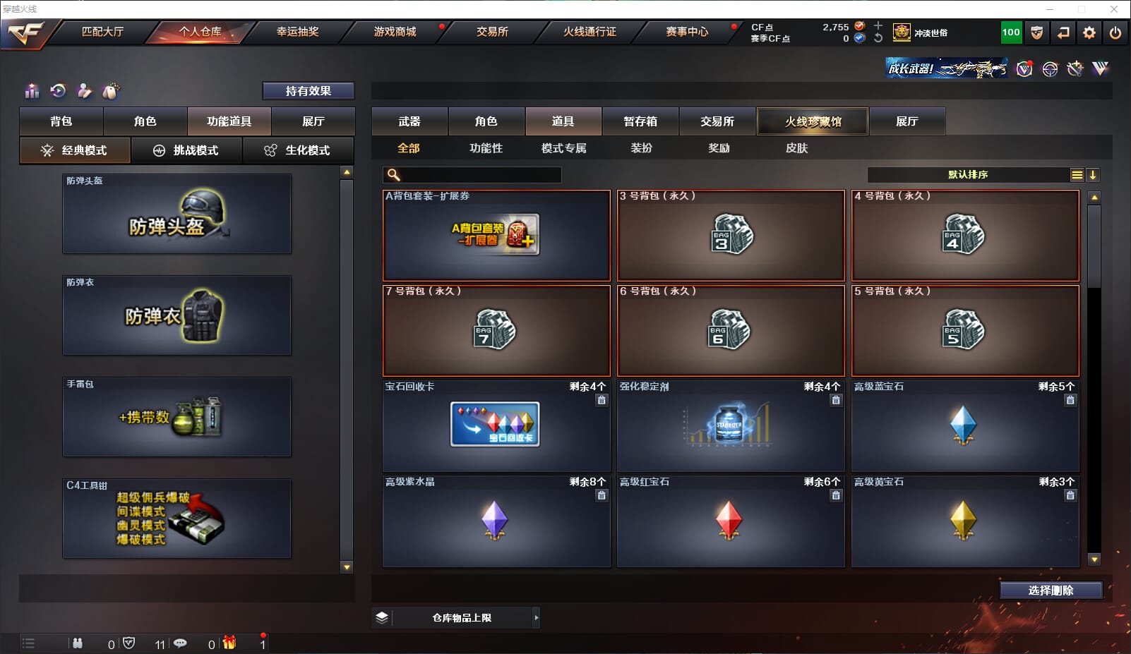 CFQM311200穿越火线账号详情图41
