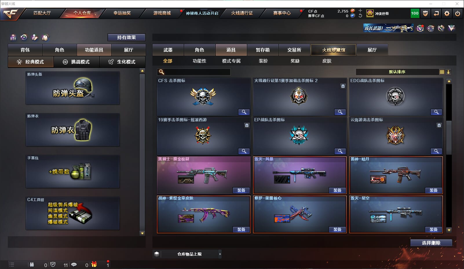 CFQM311200穿越火线账号详情图50