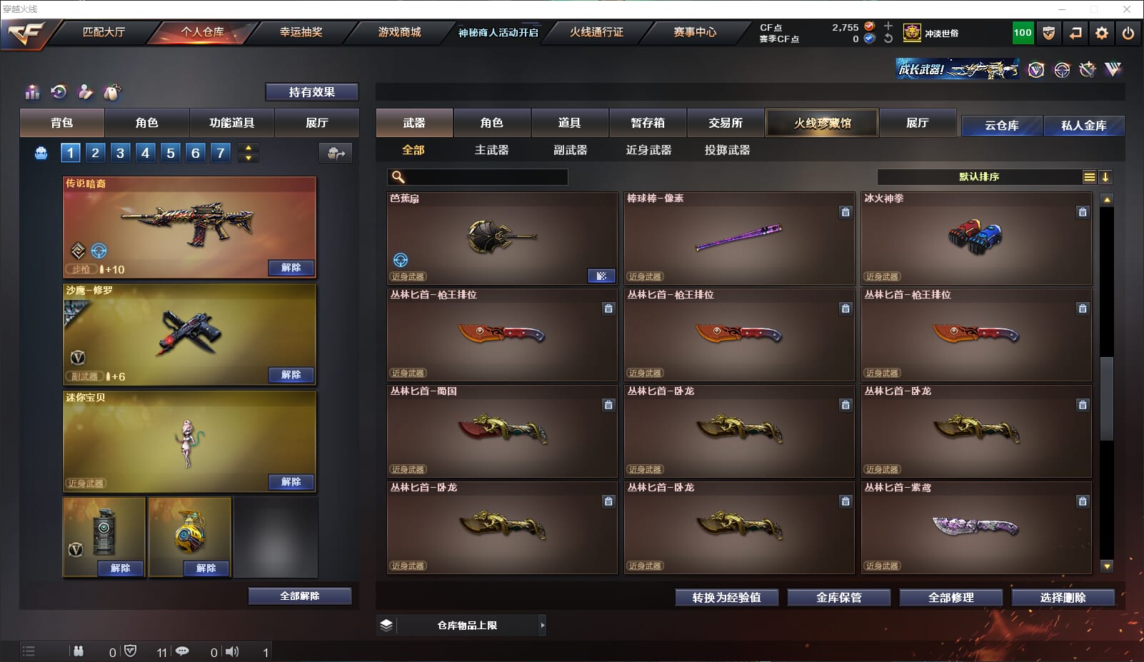 CFQM311200穿越火线账号详情图30