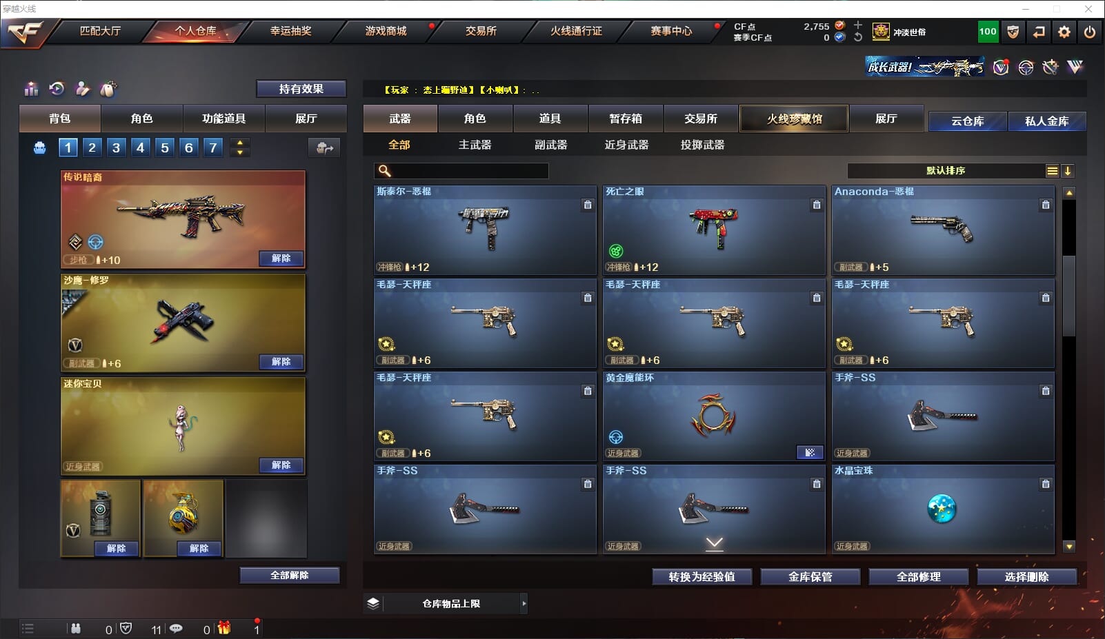 CFQM311200穿越火线账号详情图20