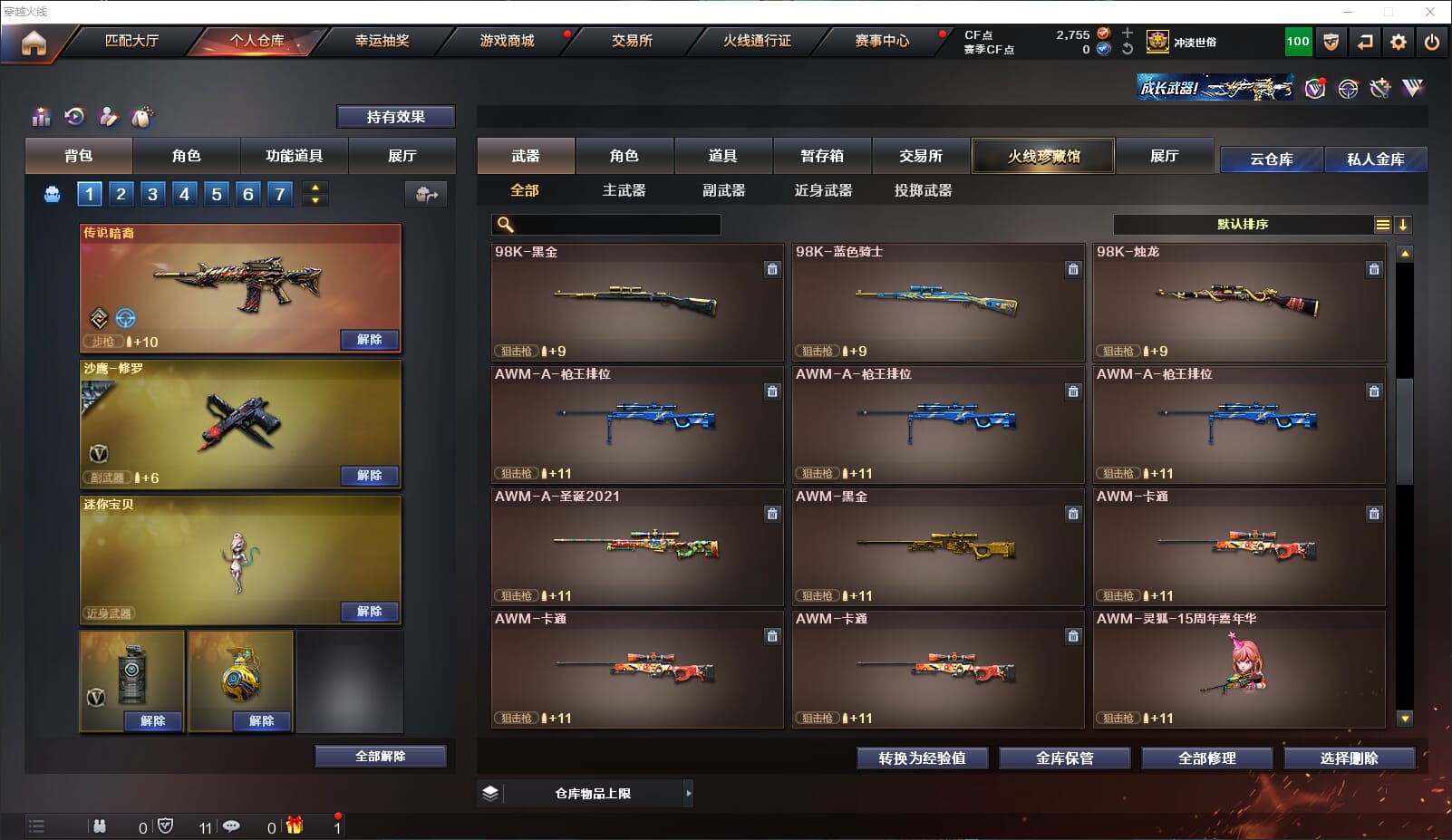 CFQM311200穿越火线账号详情图25