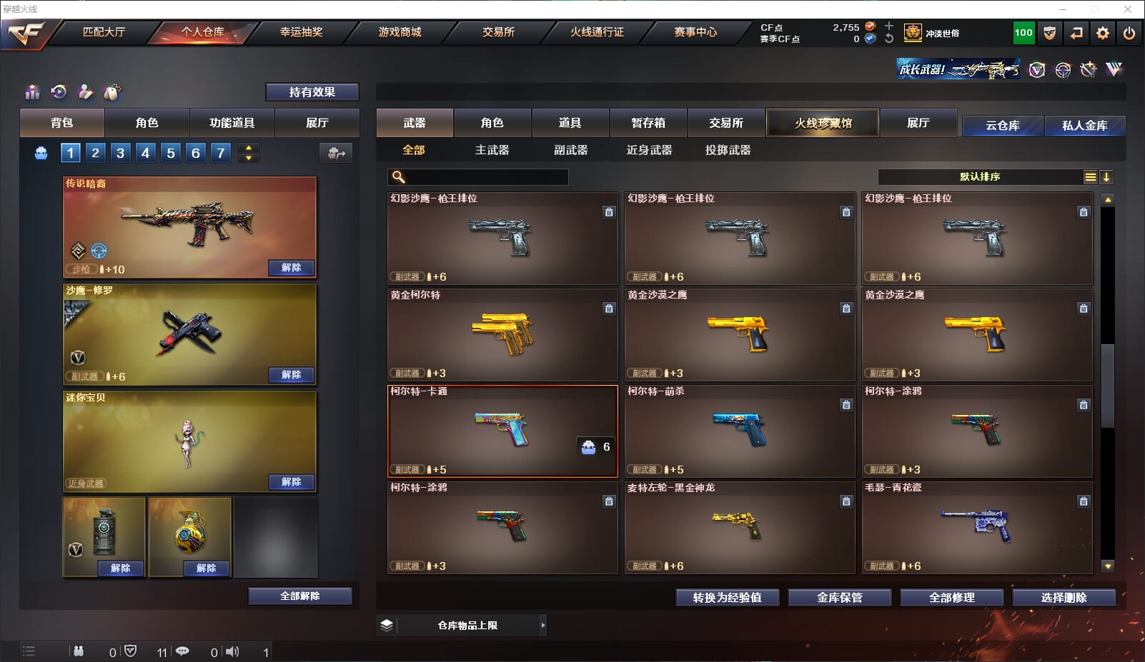 CFQM311200穿越火线账号详情图29