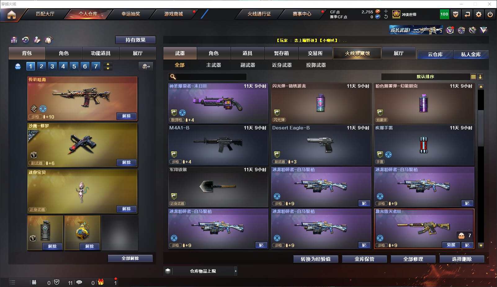 CFQM311200穿越火线账号详情图17