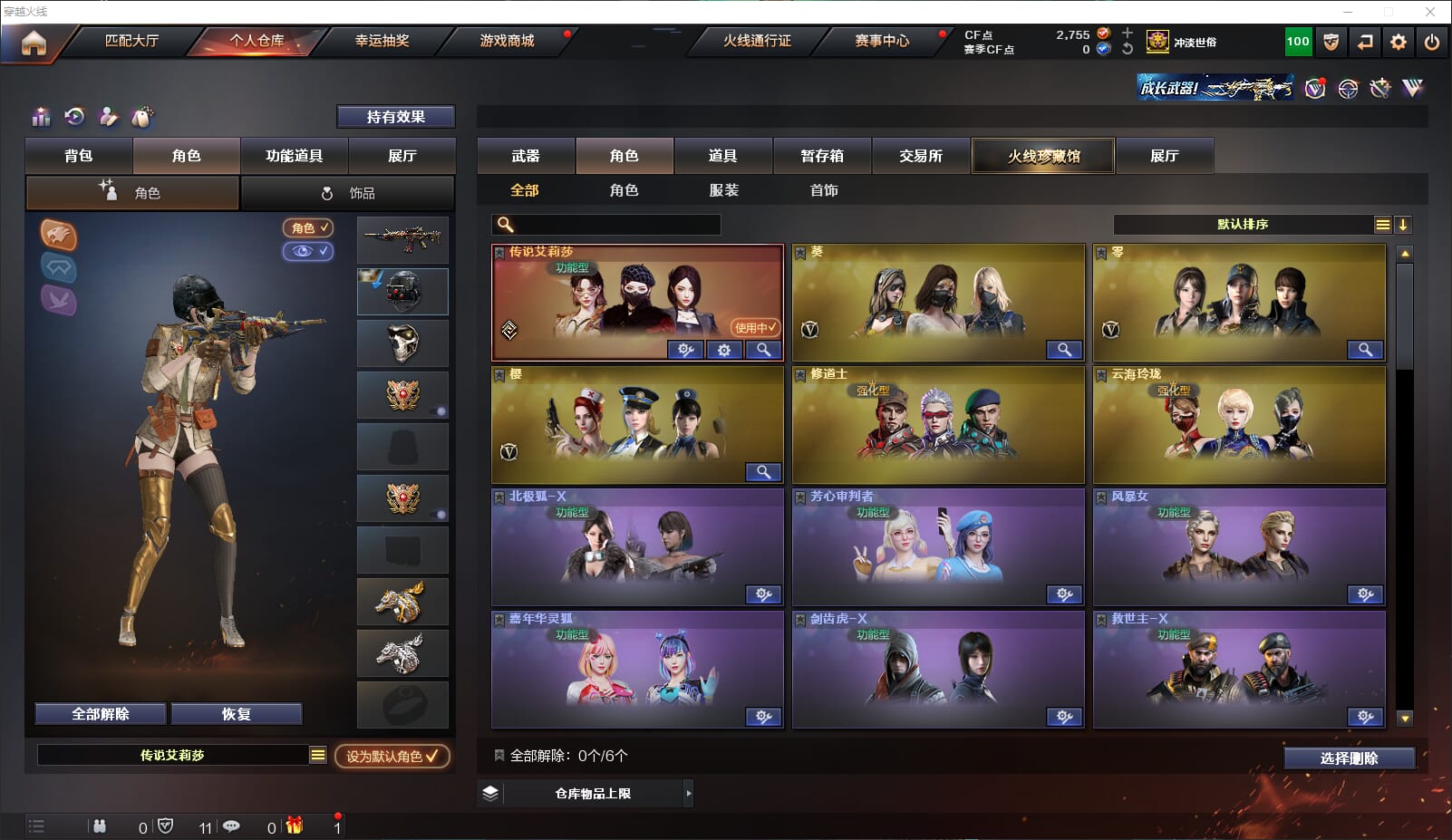 CFQM311200穿越火线账号详情图31