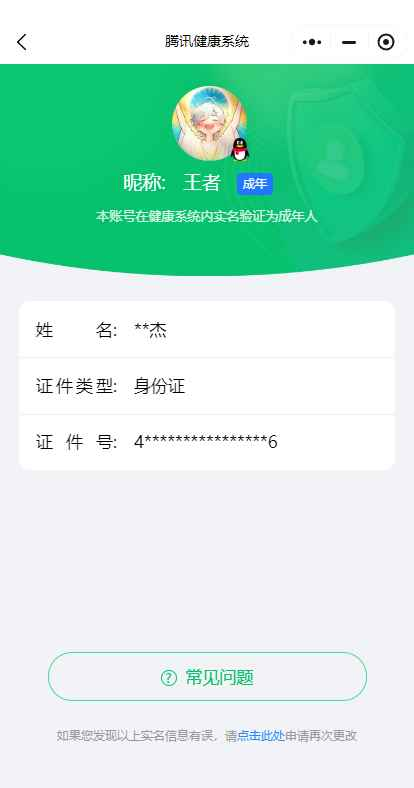 WZCU3101543王者荣耀账号详情图7
