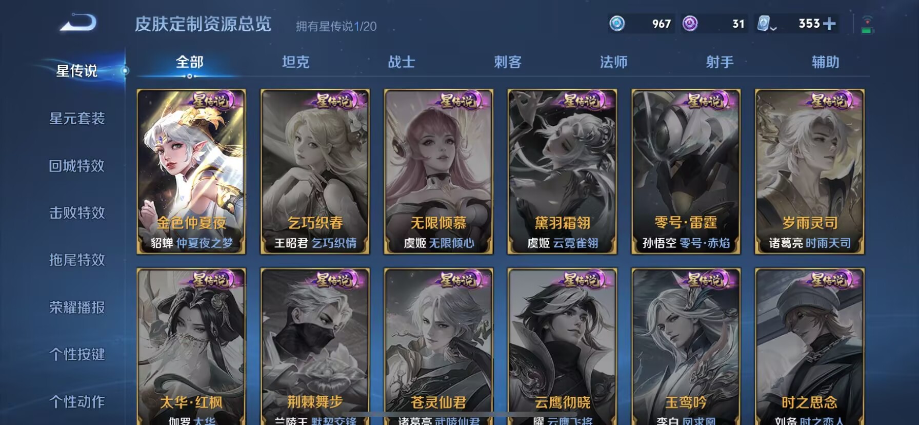 WZDN3100222王者荣耀账号详情图12