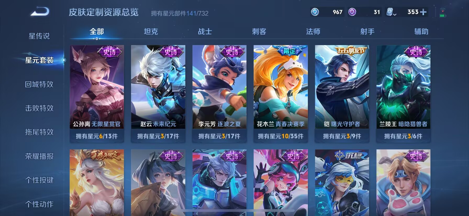 WZDN3100222王者荣耀账号详情图4