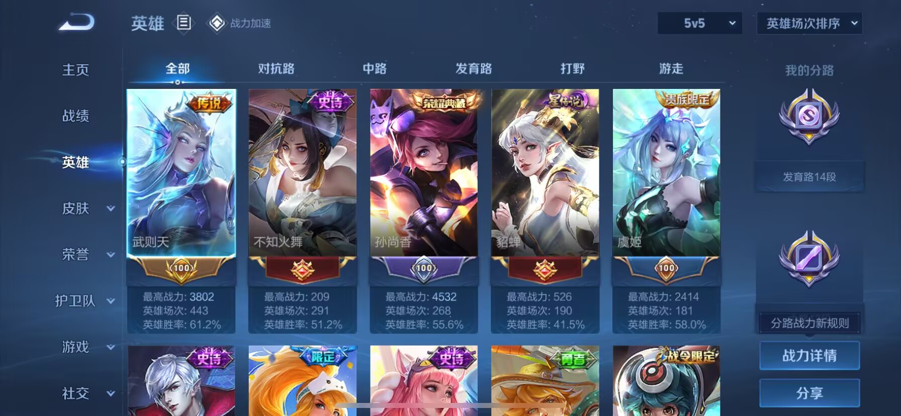 WZDN3100222王者荣耀账号详情图7