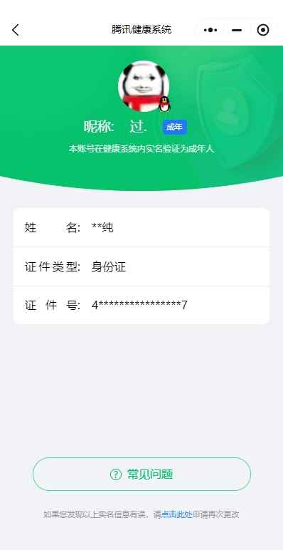 WZCU3101541王者荣耀账号详情图8
