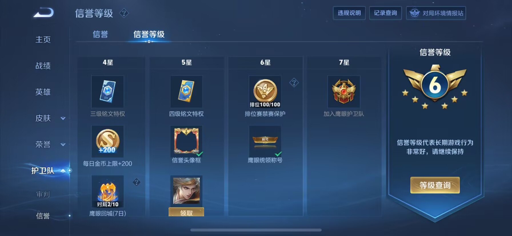 WZDN3100232王者荣耀账号详情图7