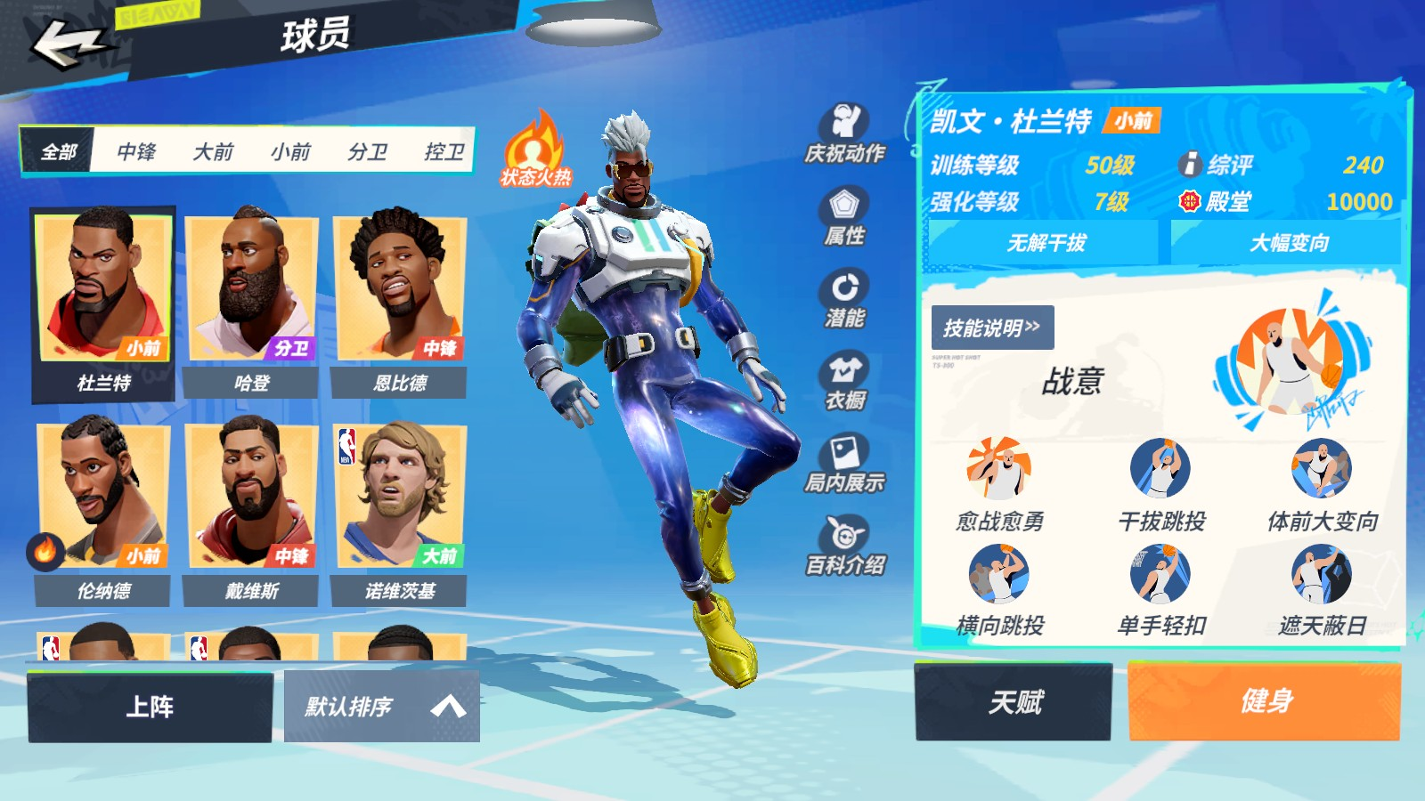 宇航员⭕7杜兰特7哈登7司机7麦迪7奥拉朱...