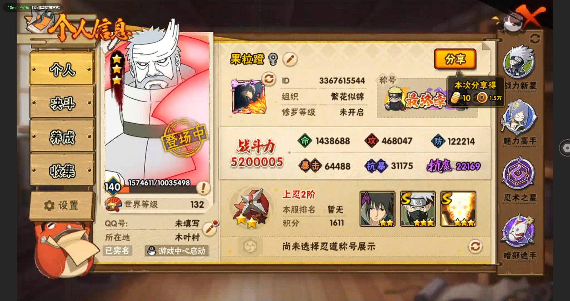 HYCMW314438火影忍者账号详情图5 HYCMW314438火影忍者账号详情图5