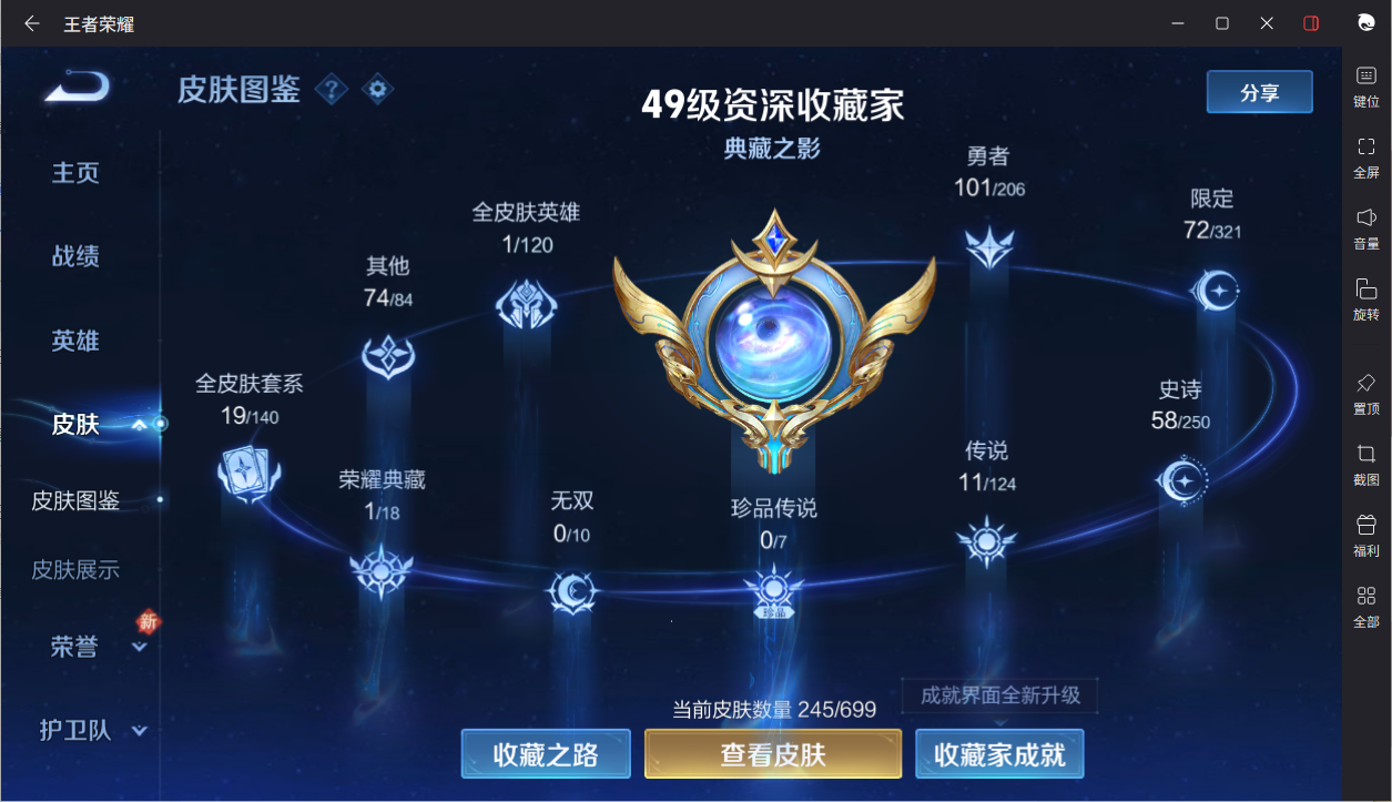 王者荣耀账号苹果QQ120英雄-245皮肤-实名: 可修改 性别: 男号 贵族等级: V8 英雄数: 120 皮肤数: 