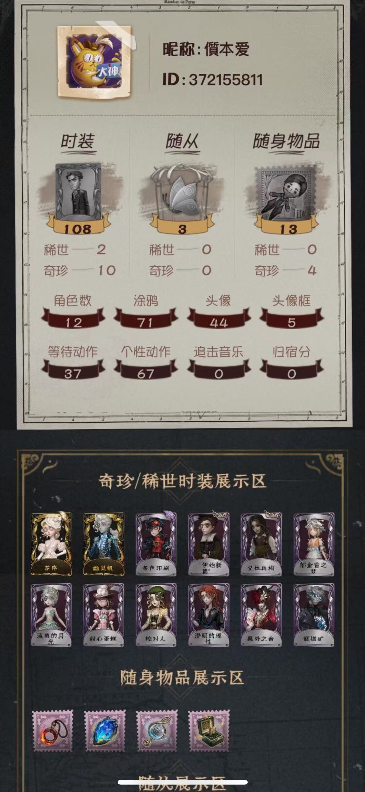yyrg1014第五人格安卓2金10紫花序...