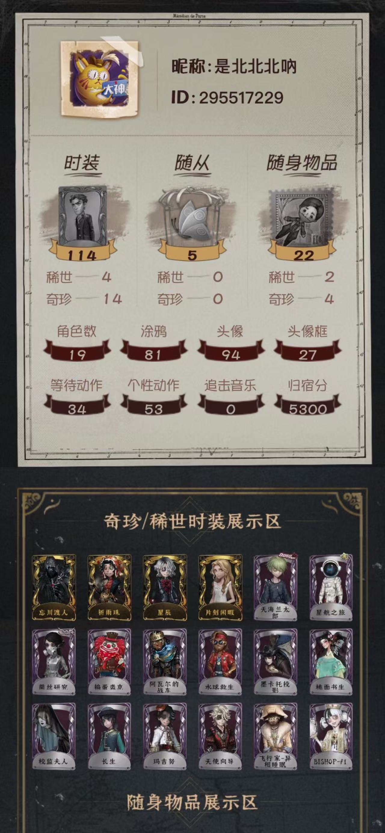 yyrg1016 第五人格安卓 4金14紫...