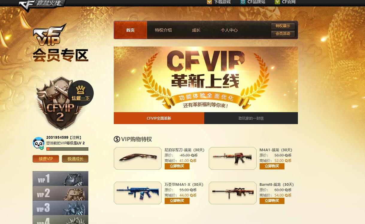 CFQM311207穿越火线账号详情图25