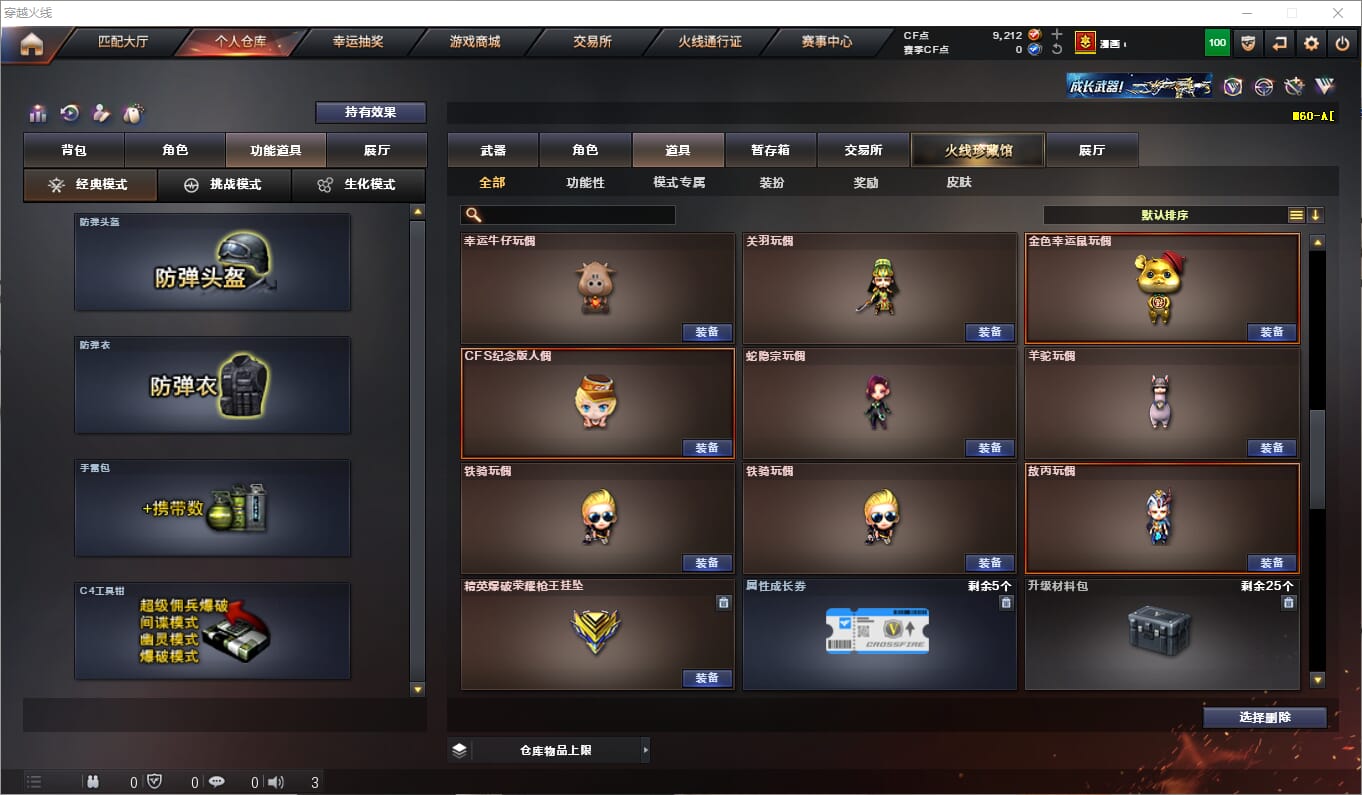 CFQM311207穿越火线账号详情图18