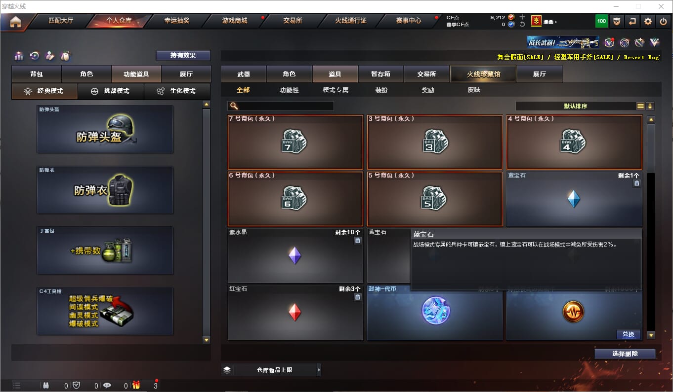 CFQM311207穿越火线账号详情图13